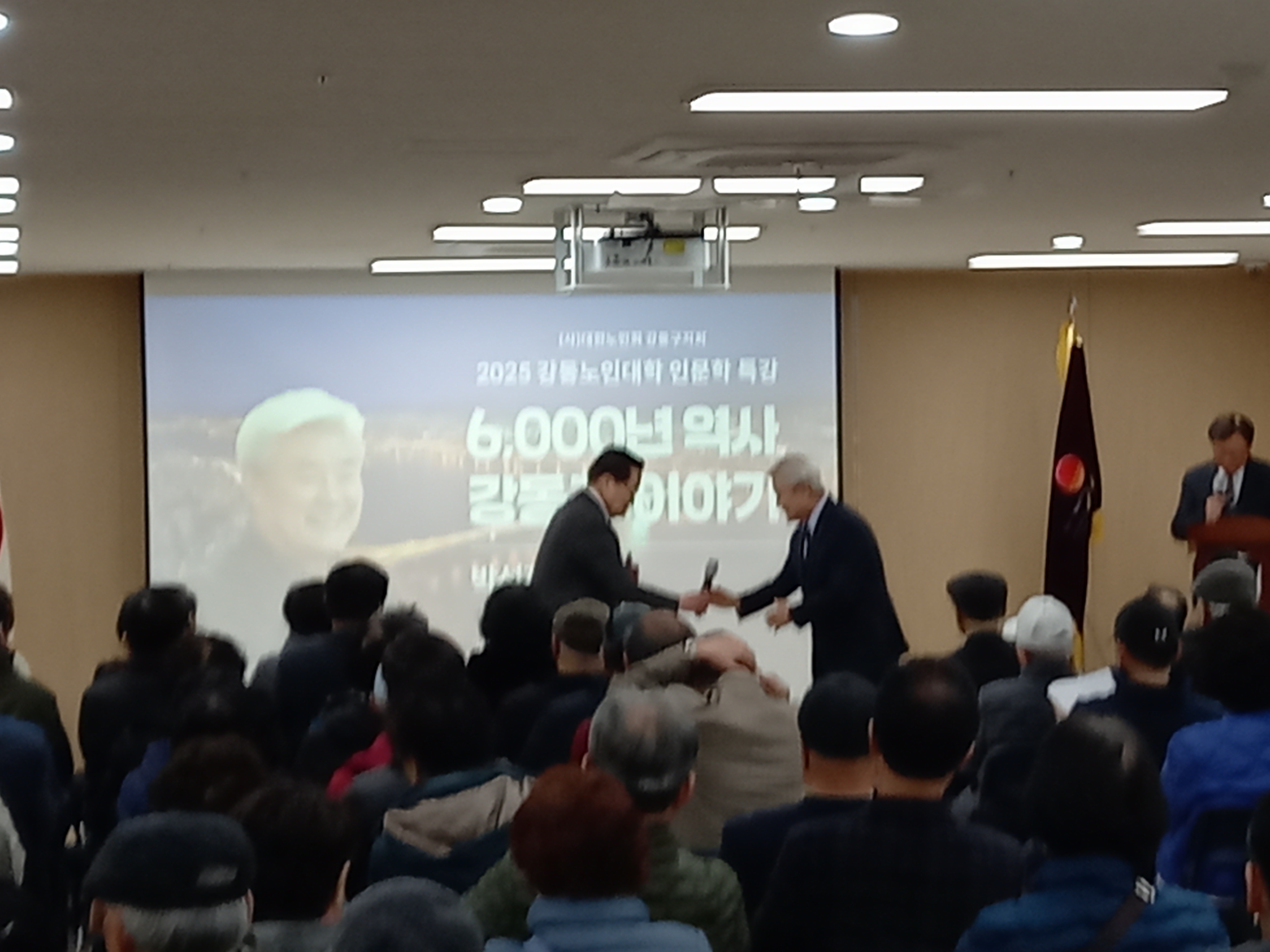 인문학 특강 - 6000년역사 강동구 이야기 (박성직조합장)